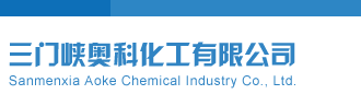 在线艹白虎小穴免费三门峡奥科化工有限公司